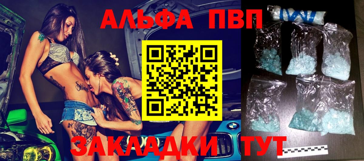 Альфа ПВП Crystall  Alpha-PVP Crystall  Белогорск  A-PVP VHQ  Вход с VPN 