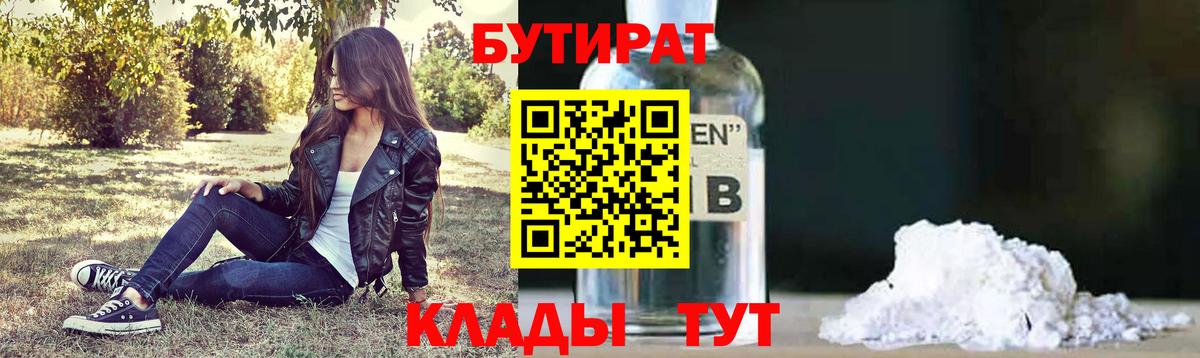 Бутират оксибутират  БУТИРАТ  Белогорск  Вход с VPN 