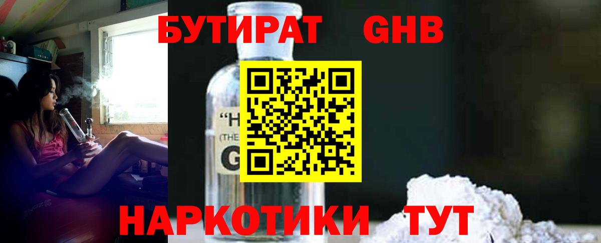 Бутират буратино Белогорск