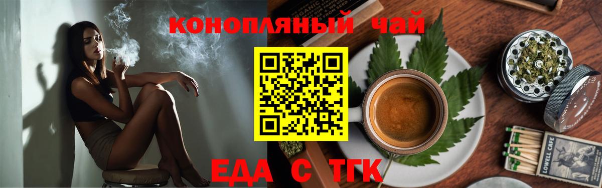 Белогорск  Еда ТГК марихуана  Вход с VPN 