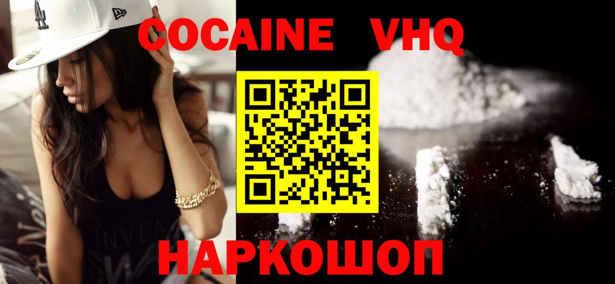 Кокаин FishScale  КОКАИН FishScale  Белогорск  Вход с VPN 
