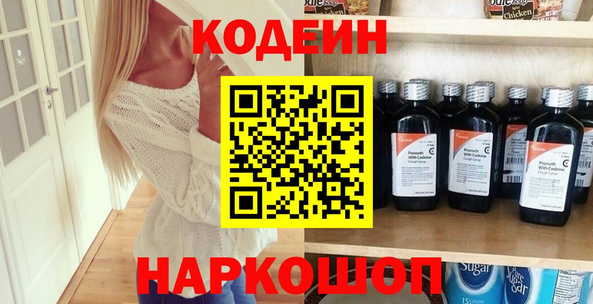 Кодеин напиток Lean (лин) Белогорск