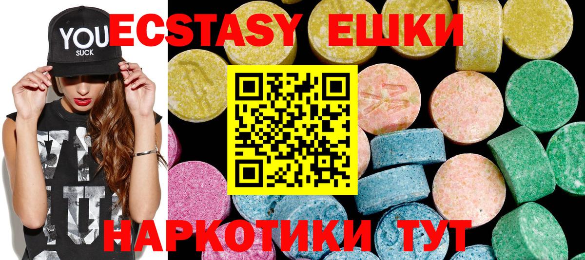 Ecstasy круглые Белогорск