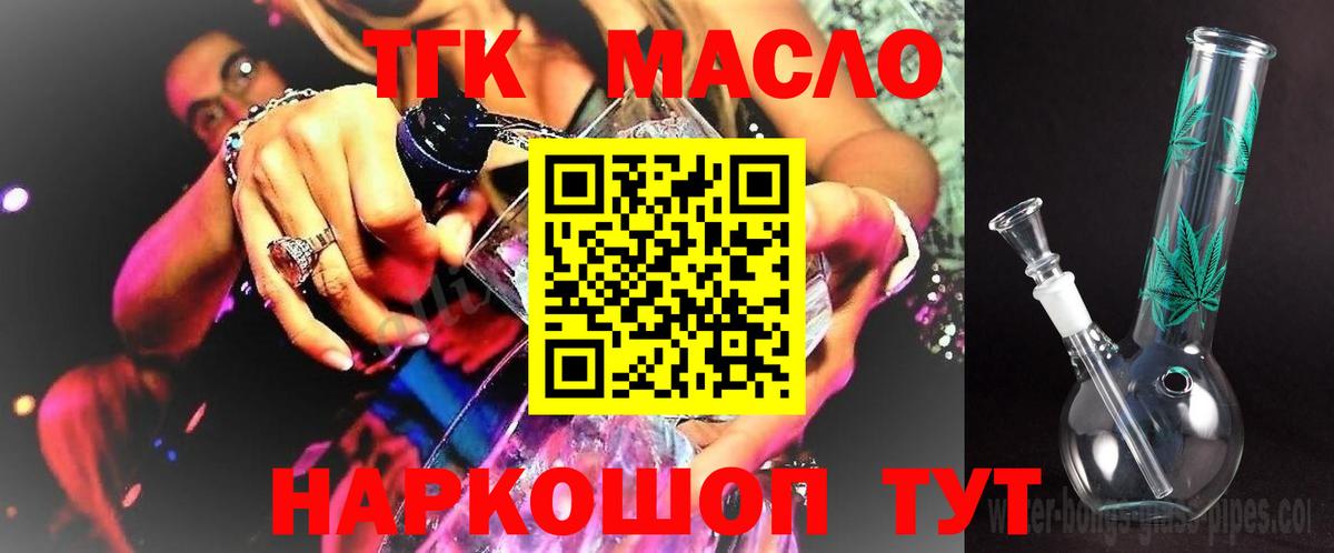 Дистиллят ТГК гашишное масло Белогорск