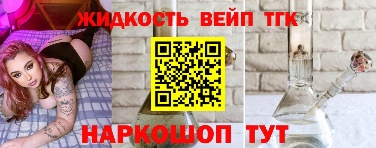 Дистиллят ТГК вейп  ТГК THC oil  цены наркотик  Вход с VPN  Белогорск 
